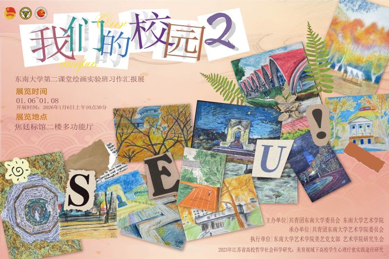 “我们的校园”绘画实验班习作汇报展