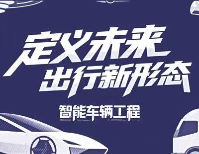 【光明网】科学报国正当时｜学这个专业 未来出行由你定义！